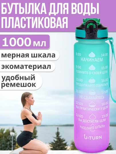 Бутылка для воды с соломинкой для питья, шейкер, шейкер для протеина — CHUNTAK-RANGBUTILKA-МЕНТОЛ-750