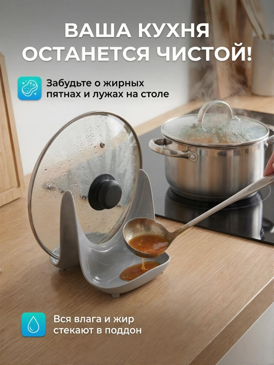 Подставка для крышки и ложки, держатель крышки