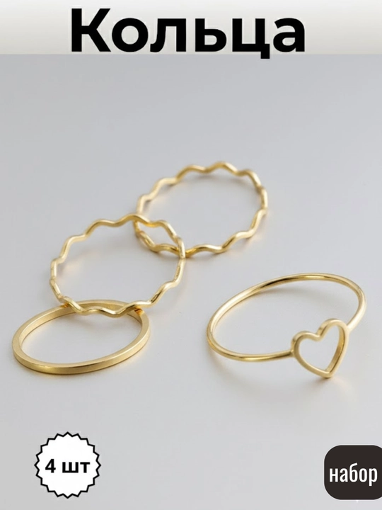 “Graceful Beads”, ayollar to'plam uzuklari, 4 dona - 