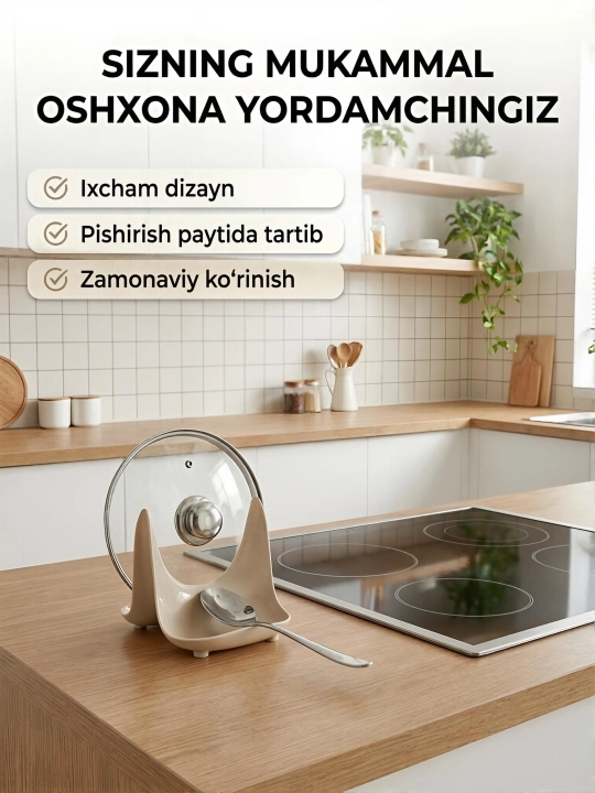 Подставка для крышки и ложки, держатель крышки