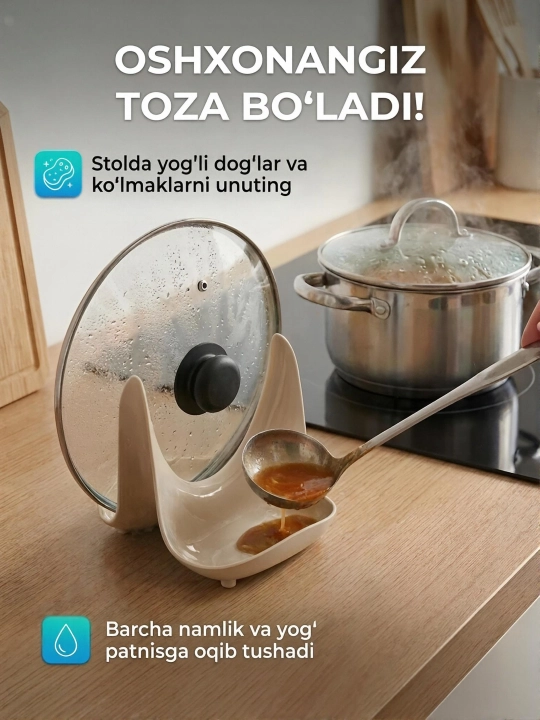 Подставка для крышки и ложки, держатель крышки