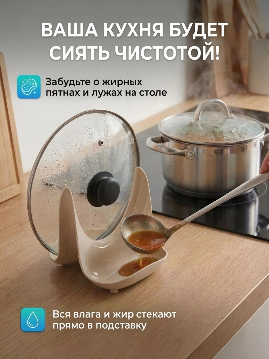 Подставка для крышки и ложки, держатель крышки