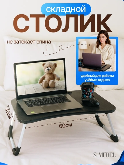 Столик складной универсальный — для работы, учебы и отдыха — JSAVDO-MINISTOL-ЧЕРН