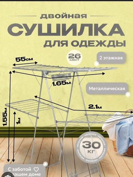 Сушилка для одежды. двух этажный металл