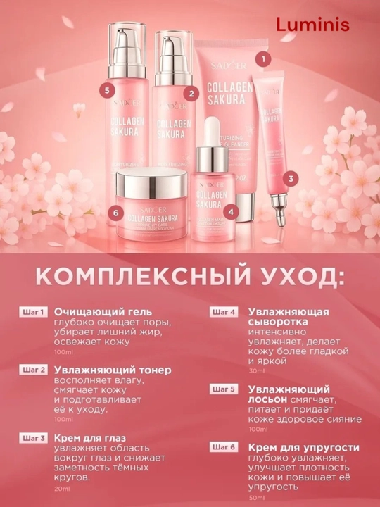 Набор Sadoer Sakura Collagen, 6 в 1, для увлажнения, питания и омоложения кожи