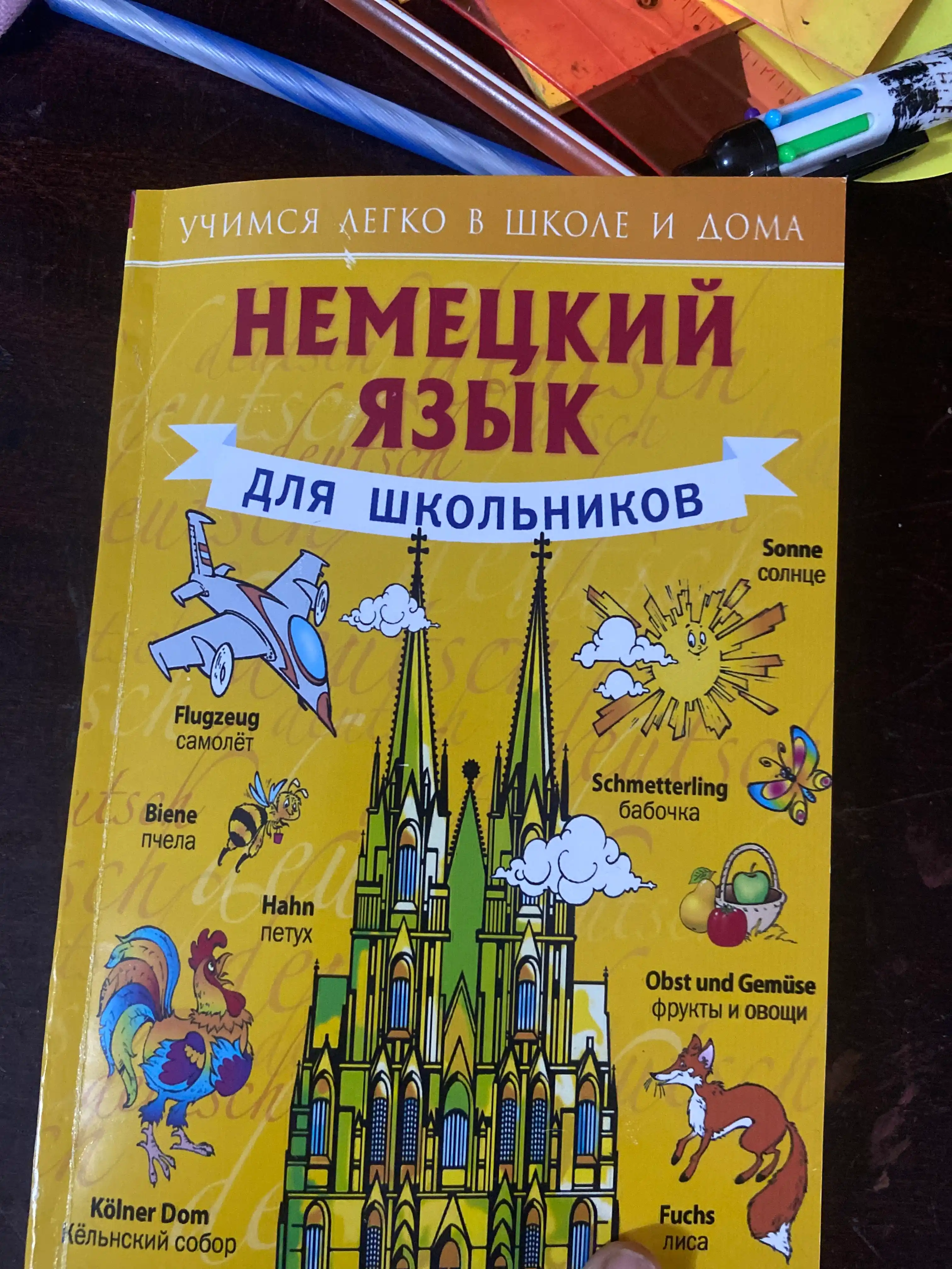 Nemetskiy yazyk, nemetskogo yazyka: samouchiteli, intensivnyye kursy i grammatika, dlya shkol'nikov