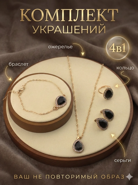 Набор украшений 4в1, стильный комплект из кольца, браслета, серёжек и подвески - 