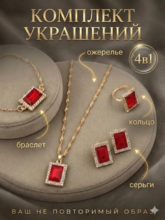 Красный