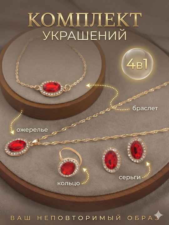 Набор украшений 4в1, стильный комплект из кольца, браслета, серёжек и подвески - 
