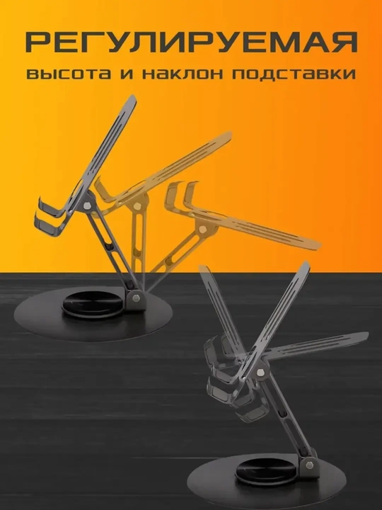 Держатель для телефона и планшета, складная подставка