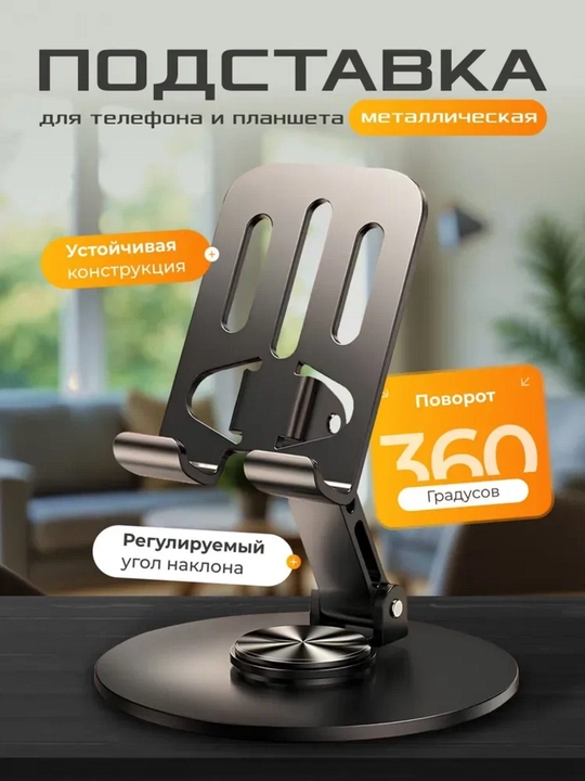 Держатель для телефона и планшета, складная подставка - 