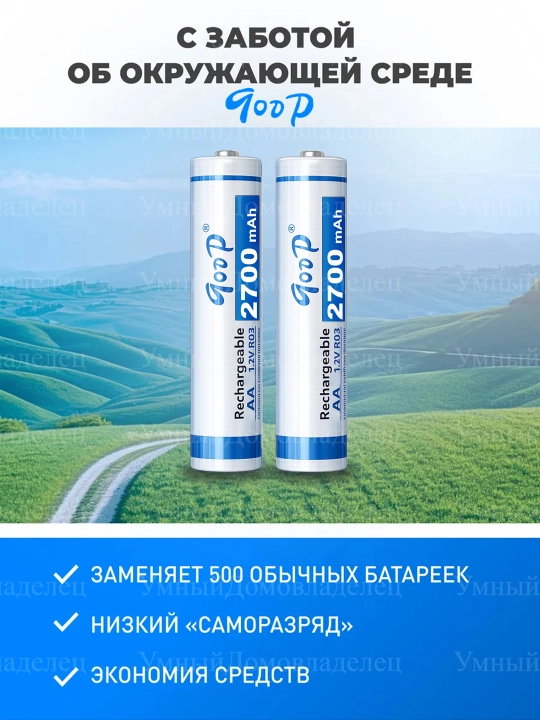 Аккумуляторные батарейки, тип AA и AAA,2шт,800mAh,1000mAh,1350mAh,1500mAh,2700mAh,3000mAh