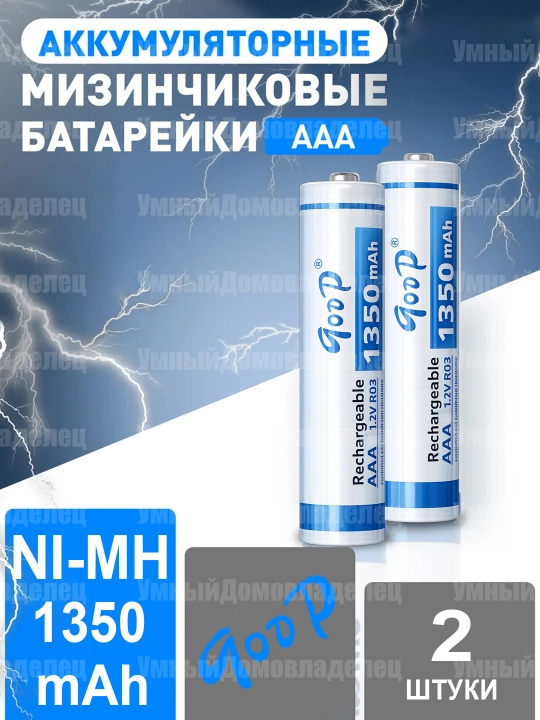 Аккумуляторные батарейки, тип AA и AAA,2шт,800mAh,1000mAh,1350mAh,1500mAh,2700mAh,3000mAh - 
