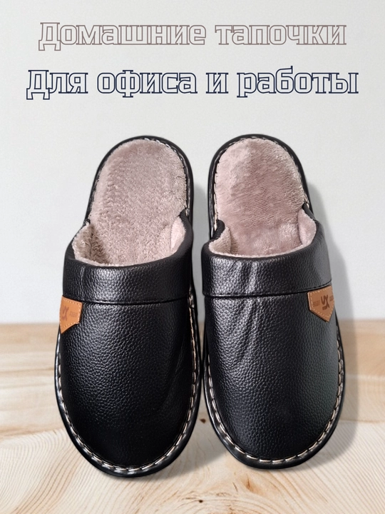 Домашние и офисные тапочки