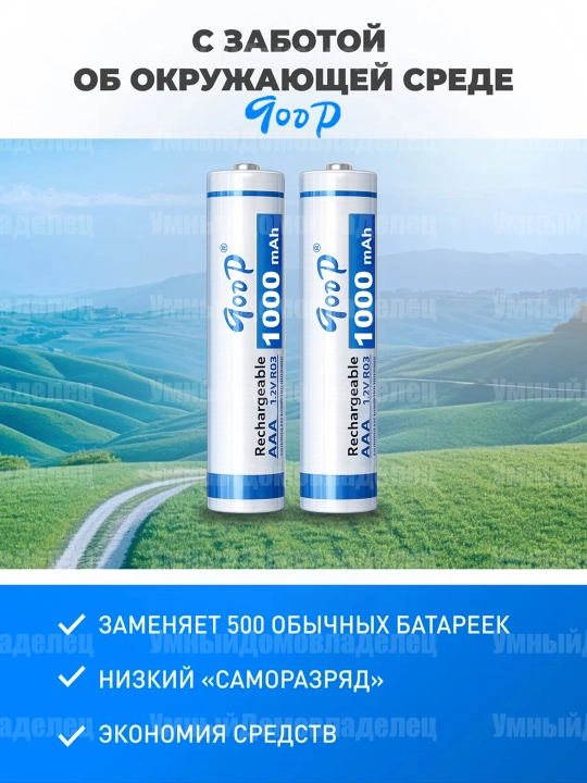 Аккумуляторные батарейки, тип AA и AAA,2шт,800mAh,1000mAh,1350mAh,1500mAh,2700mAh,3000mAh