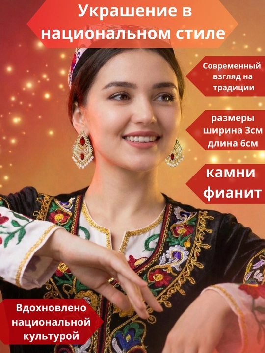 Современные и в национальном стиле женские украшения, серьги из бижутерии, с фианитовыми