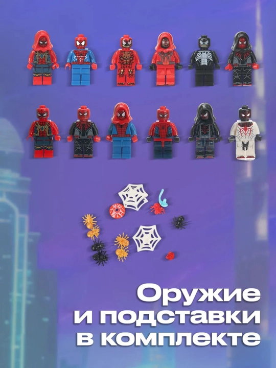 Набор мини-фигурок для детей, Spider-Man и Marvel, совместимо с Lego