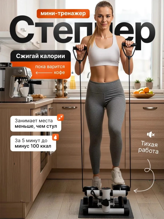 Тренажер для ног, степпер с эспандерами - 