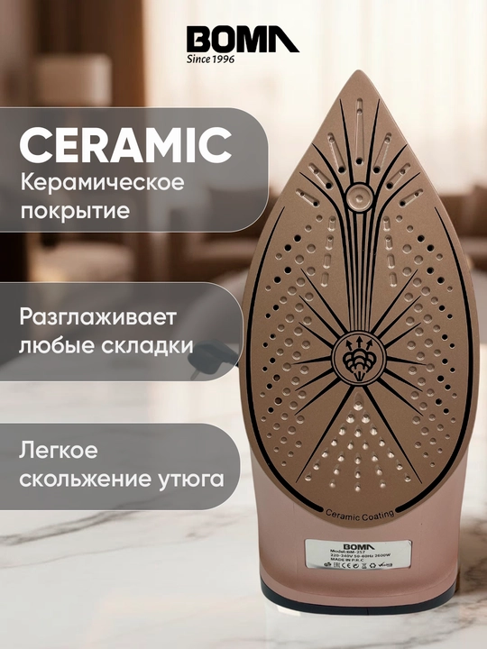 Утюг "BOMA" с керамическим покрытием, мощность 2200 Вт, с автоматической подачей пара