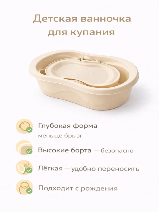 Удобная ванночка для малышей с антисептическим покрытием – Для безопасного купания