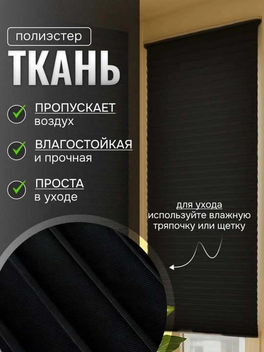 Жалюзи самоклеящиеся плиссе, шторы блэкаут на окна, шторы самоклеющаяся