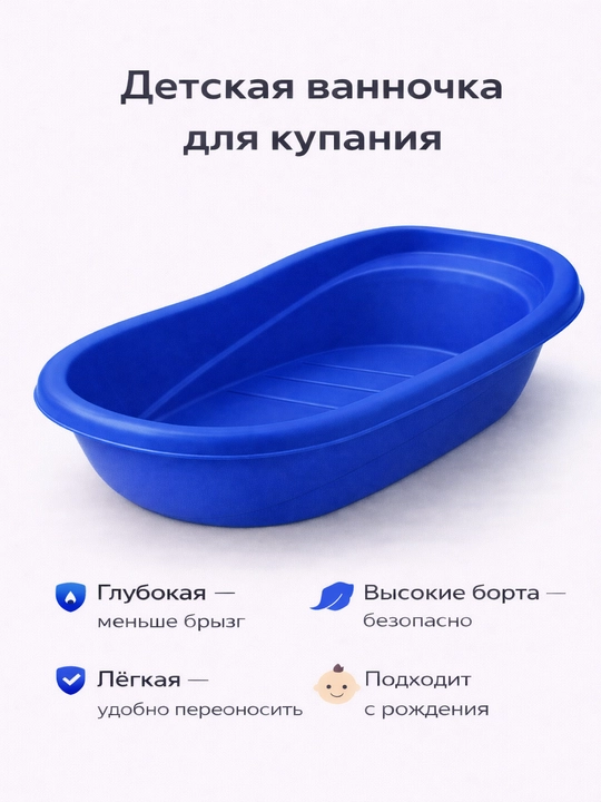 Удобная ванночка для малышей с антисептическим покрытием – Для безопасного купания