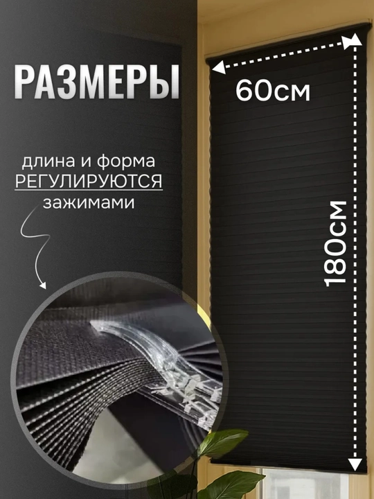Жалюзи самоклеящиеся плиссе, шторы блэкаут на окна, шторы самоклеющаяся