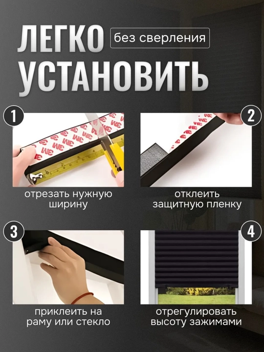 Жалюзи самоклеящиеся плиссе, шторы блэкаут на окна, шторы самоклеющаяся