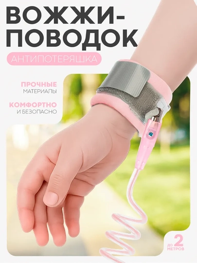 Эластичный поводок на липучке для прогулок детей, 1,5–2 м — SHOXSTO-BOGICH-КОНФЕТН-1.5m
