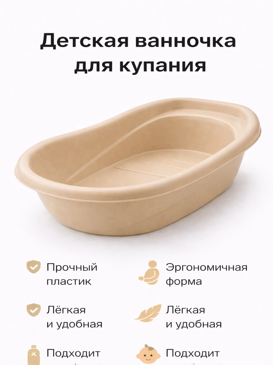 Удобная ванночка для малышей с антисептическим покрытием – Для безопасного купания