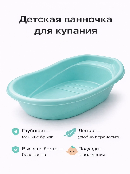 Удобная ванночка для малышей с антисептическим покрытием – Для безопасного купания