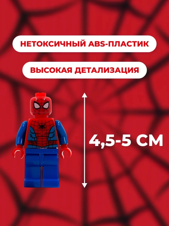 Набор мини-фигурок для детей, Spider-Man и Marvel, совместимо с Lego