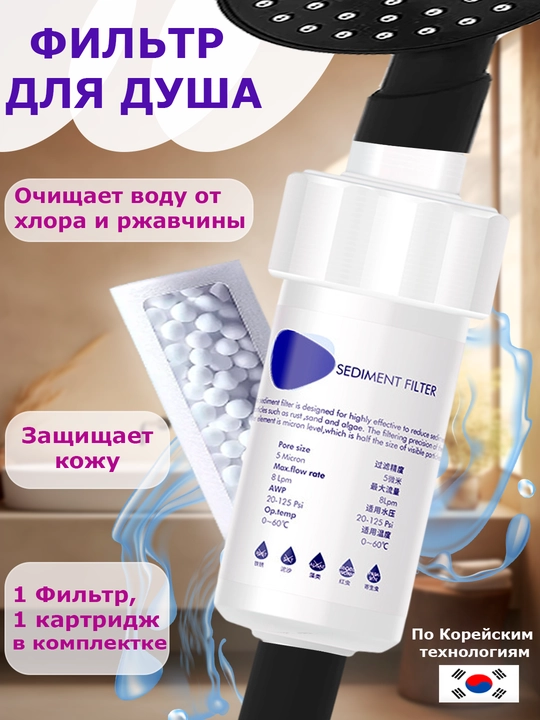 Фильтр для душа и ванны, картридж для душа и ванны, от ржавчины и хлора - 