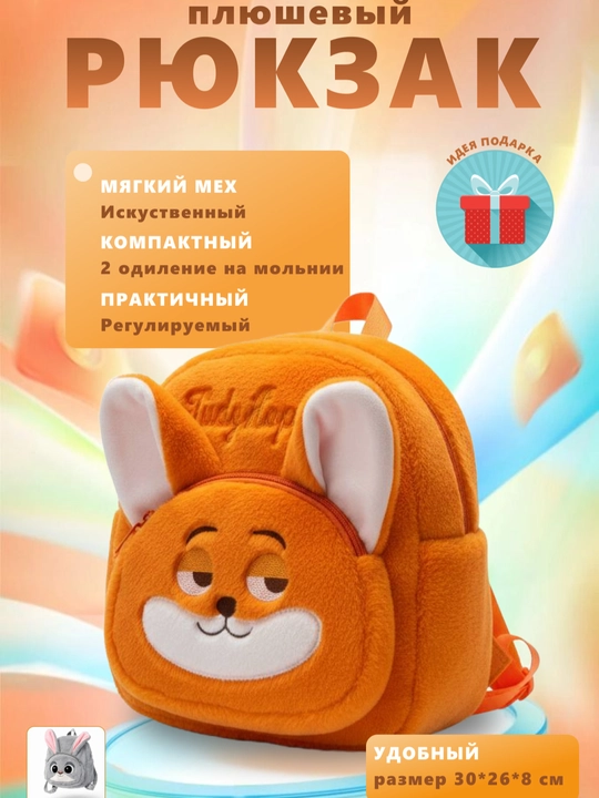 Plyush sumka va ryukzak, zootopia, zveropolis, sumka, bolalar uchun ryukzak - 