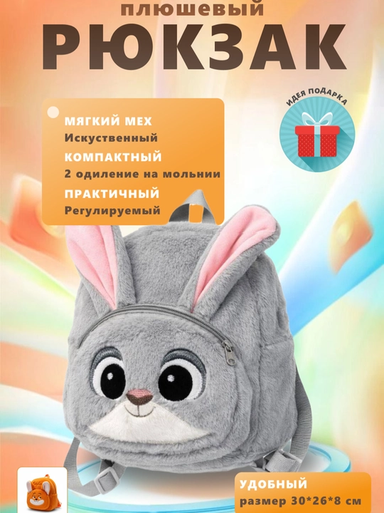 Plyush sumka va ryukzak, zootopia, zveropolis, sumka, bolalar uchun ryukzak