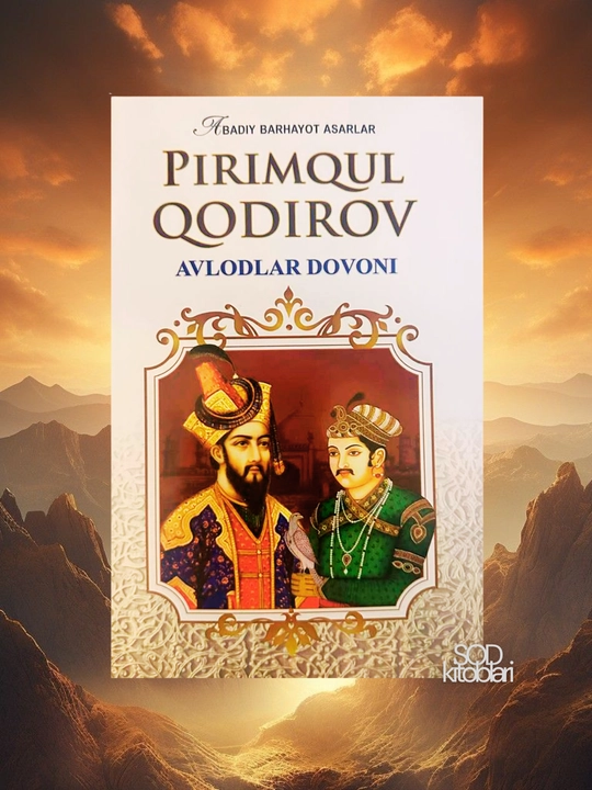 Авлодлар довони, Пиримкул Кодиров - 