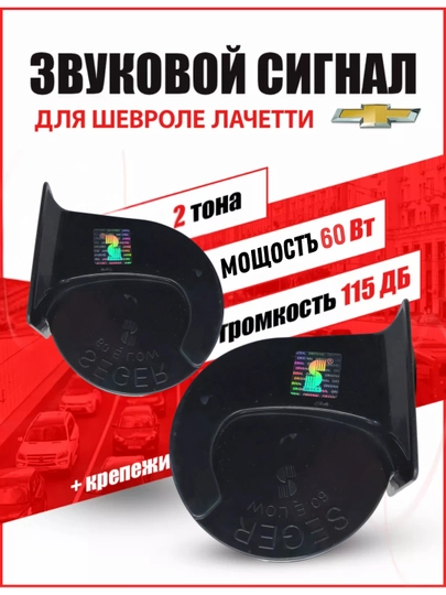 Автомобильный сигнал Seger, 120 дБ, 2 штуки — DALIUZ-SEGRLAC