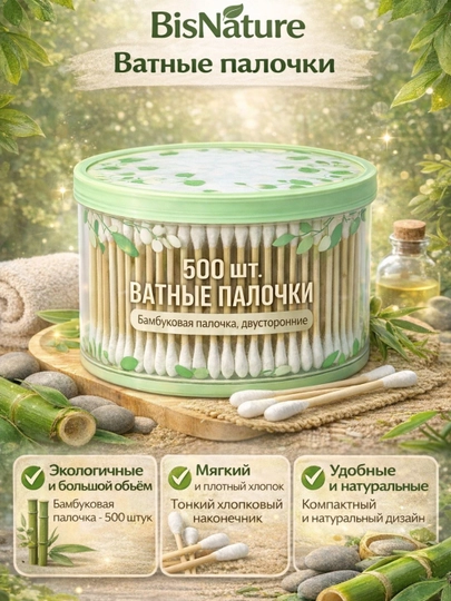 Ухочистка, Бамбуковые ватные палочки, 500 штук