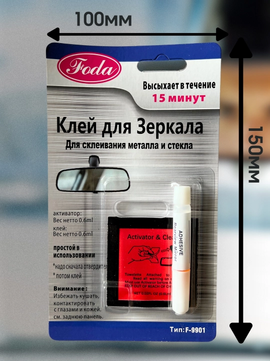 Orqa ko'rinish oynasi yopishtiruvchi, metall va shisha, 0,6 ml