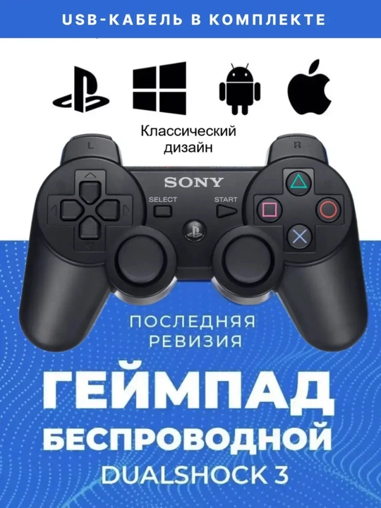 PS3 simsiz geympad