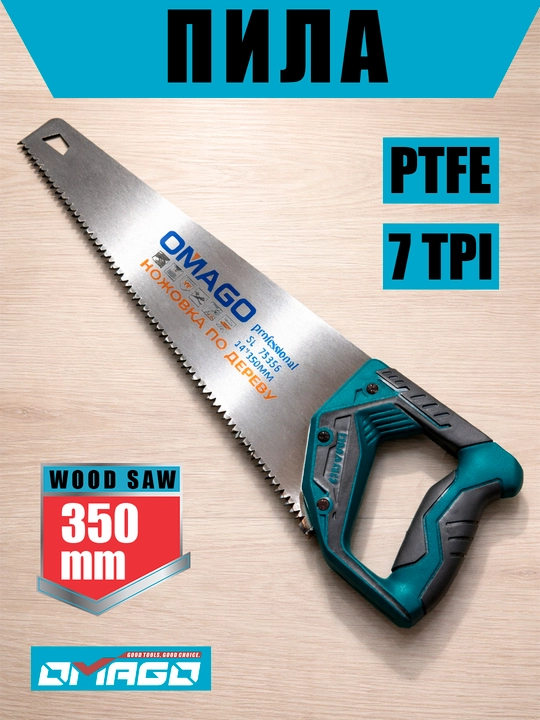 Пила ручная OMAGO Professional, 7TPI, сталь, закаленные зубья - 