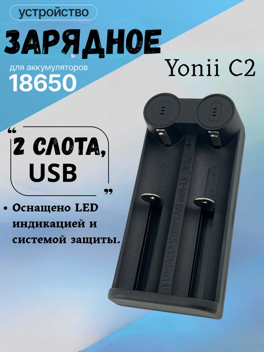 Yonii C2 Li-ion akkumulyator zaryadlagichi, 2 slot, USB (18650) - 