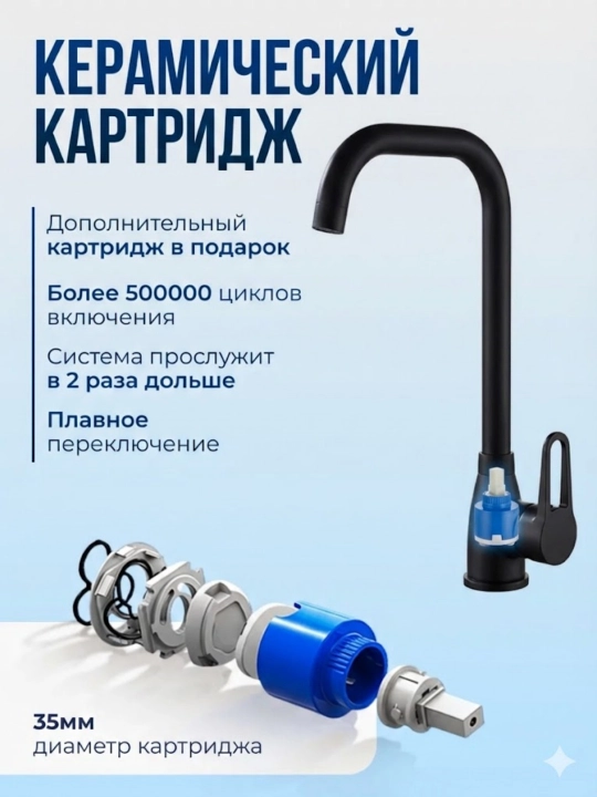 Смеситель для кухни, для горячей и холодной воды, с керамическим картриджем