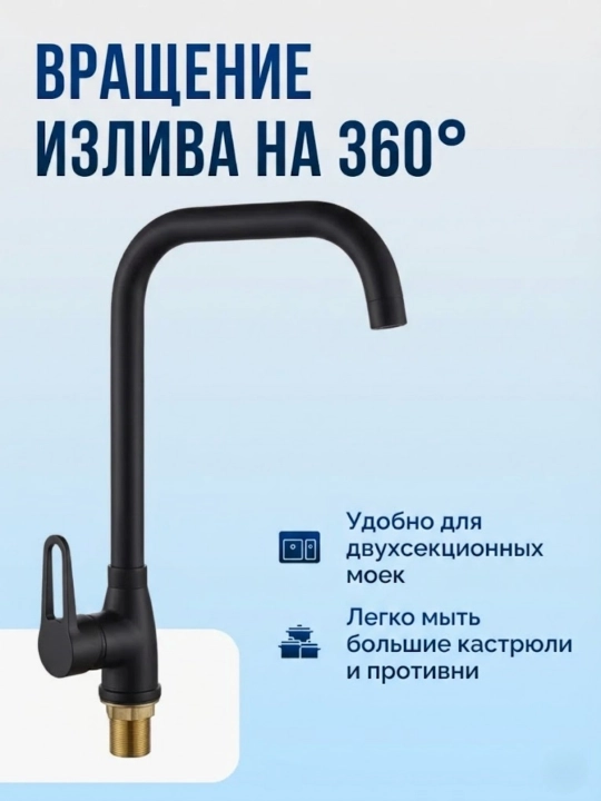 Смеситель для кухни, для горячей и холодной воды, с керамическим картриджем