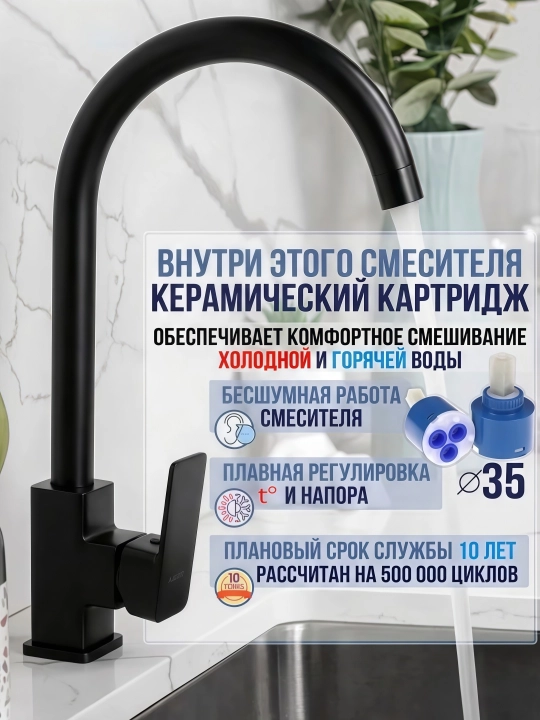 Смеситель для кухни, для горячей и холодной воды, с керамическим картриджем