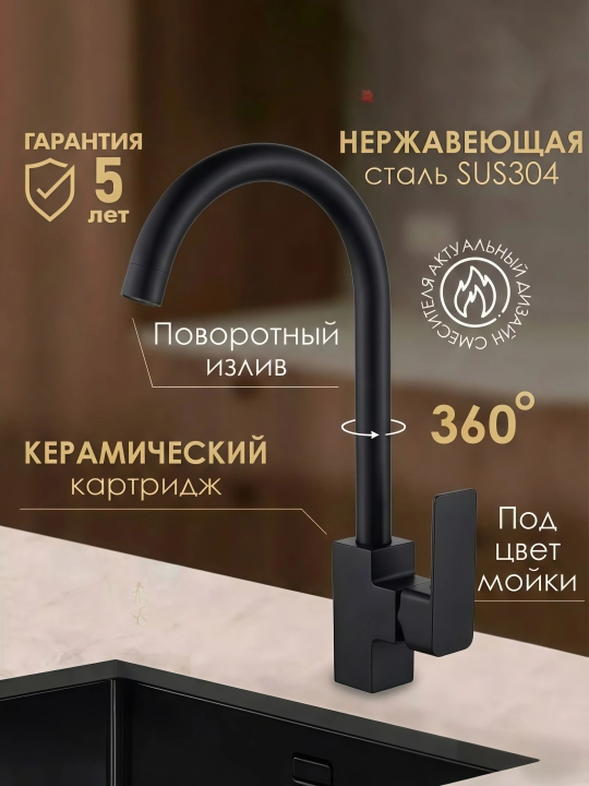 Смеситель для кухни, для горячей и холодной воды, с керамическим картриджем