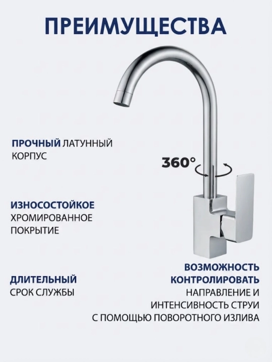Смеситель для кухни, для горячей и холодной воды, с керамическим картриджем
