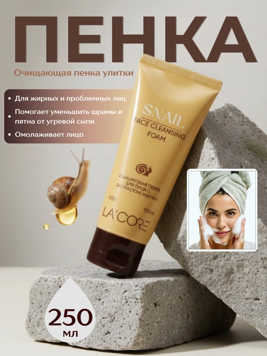 LA'CORE, пенка для лица Lacore, очищающая пена, со слизистым экстрактом  - 