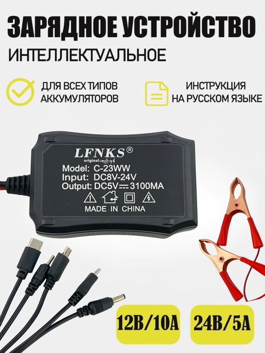 LFNKS C-23WW USB zaryadlagich 12–24V, 3×USB, 3.1A - 