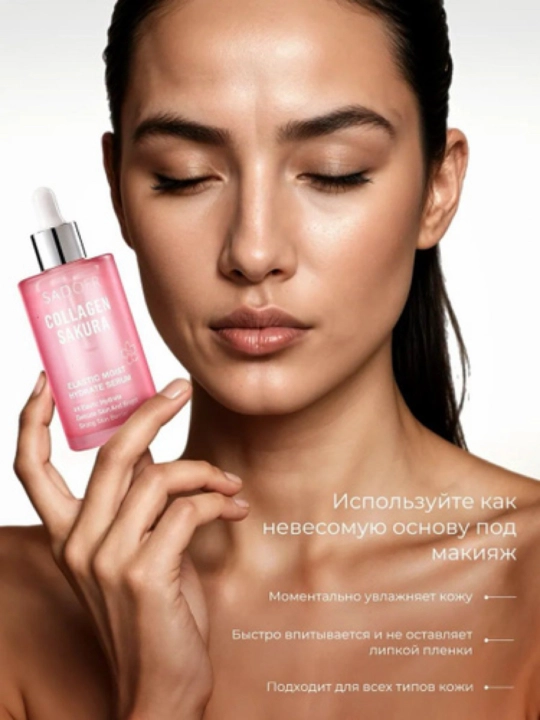 Sadoer Collagen Sakura сыворотка для лица